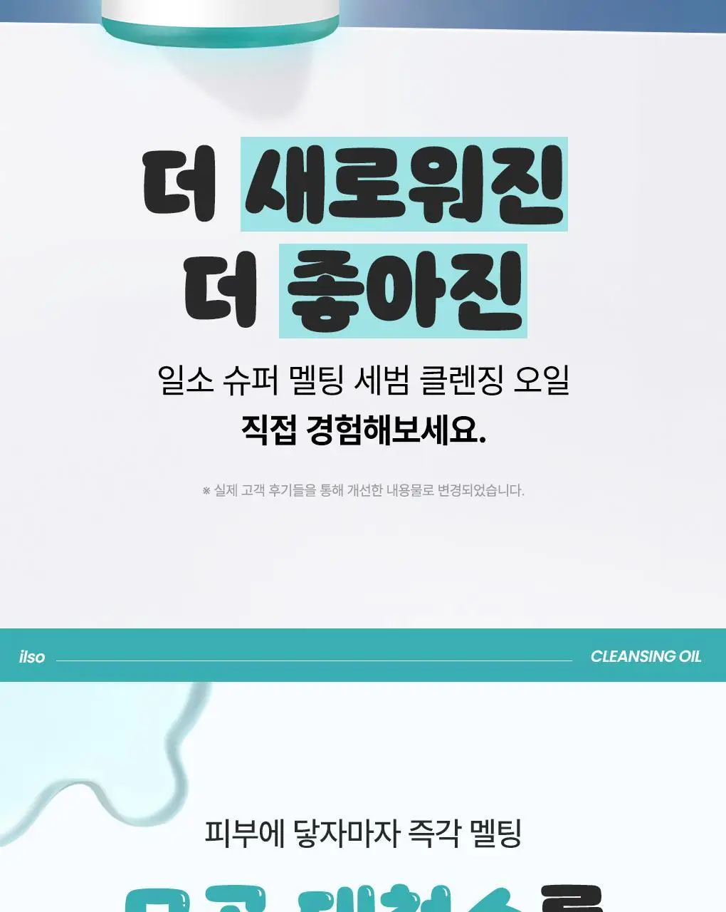 [망곰 콜라보] 일소 슈퍼 멜팅 세범 클렌징오일 200ml 기획 (+스크런치) 상세페이지 6